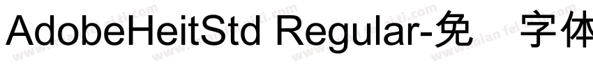 AdobeHeitStd Regular字体转换